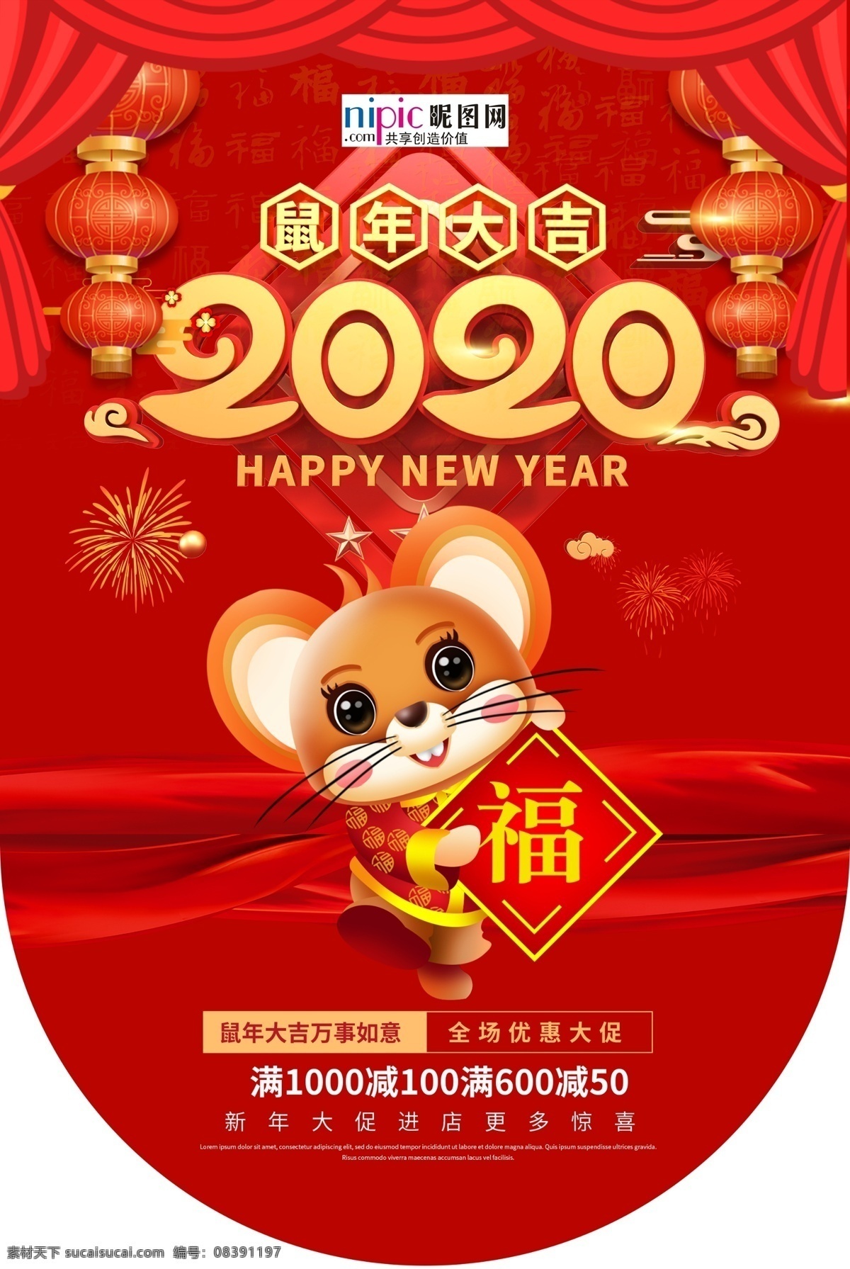 2020 鼠年 新春 新年 红色 海报