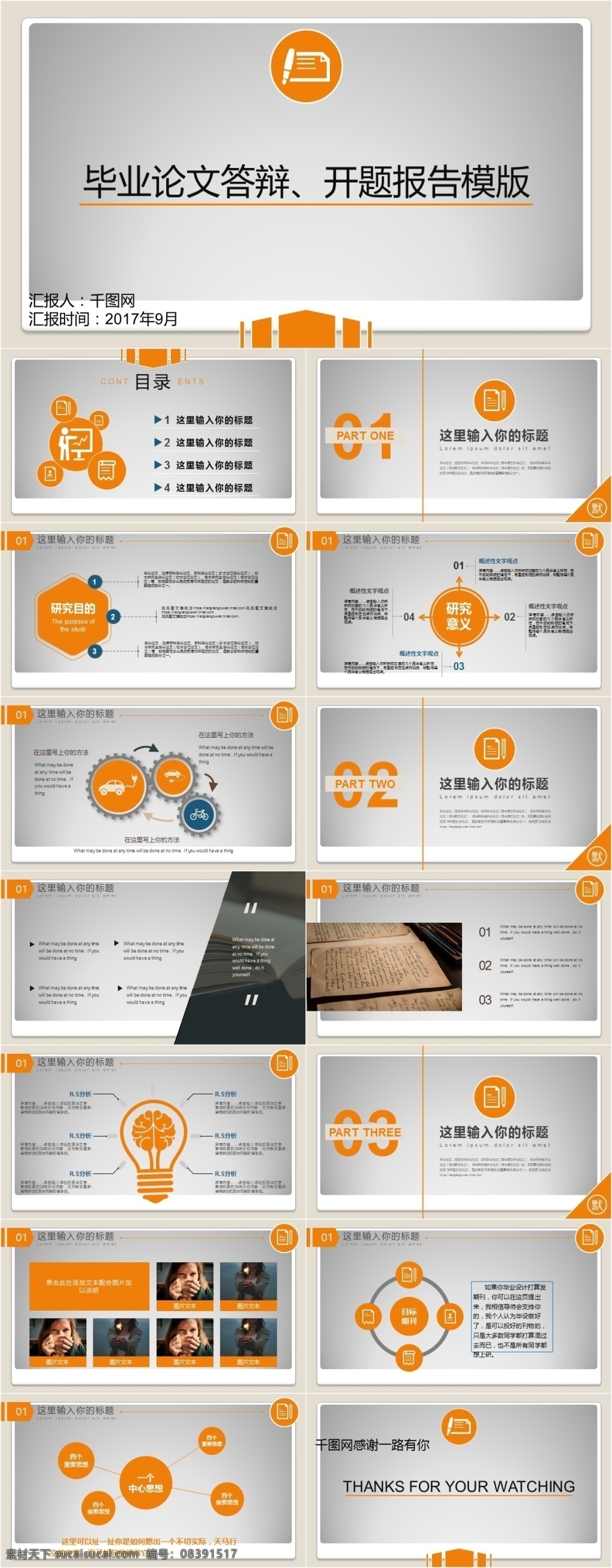 毕业论文 答辩 开题 报告 模版 精装 淡雅 稳重灰 论文答辩 个人汇报 静态 ppt模板