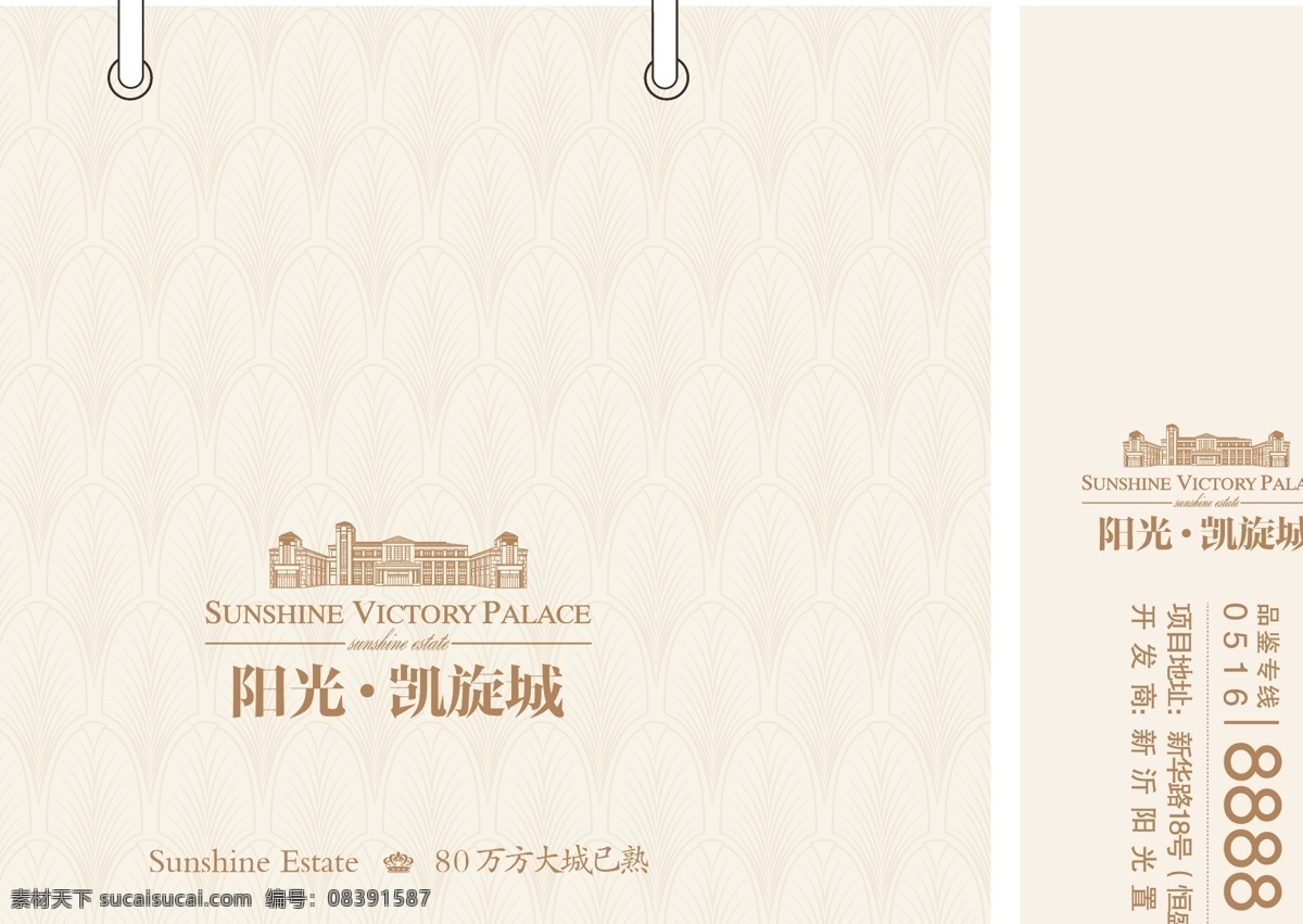 手提袋 阳光凯旋城 底纹 花边 二维码 皇冠 标志 包装设计