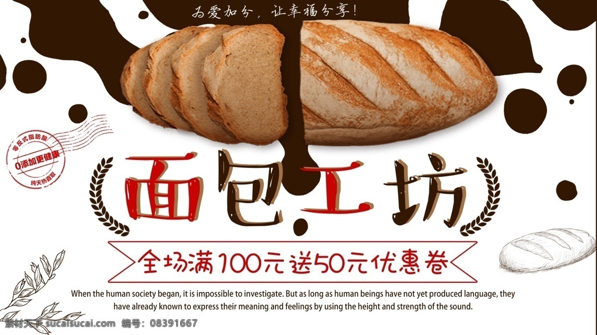 白色 简约 清新 烘焙 面包 促销 展板 美食 减肥 健康 美味 全麦