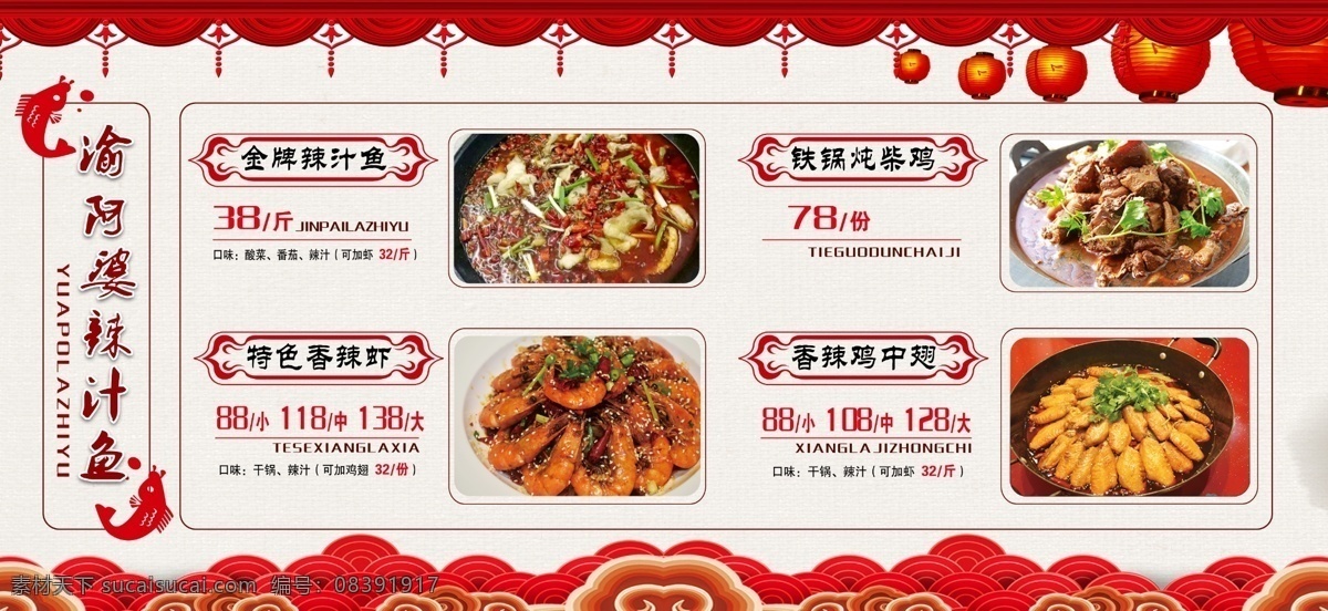 渝阿婆辣汁鱼 辣汁鱼设计 饭店大菜单 菜单设计排版 特色香辣虾 分层