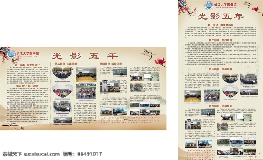 光影五年 长江大学 标志 学校展板 学校海报 图书馆海报 图书馆展板 图书馆 水墨展板 水墨底色 水墨海报 展板设计