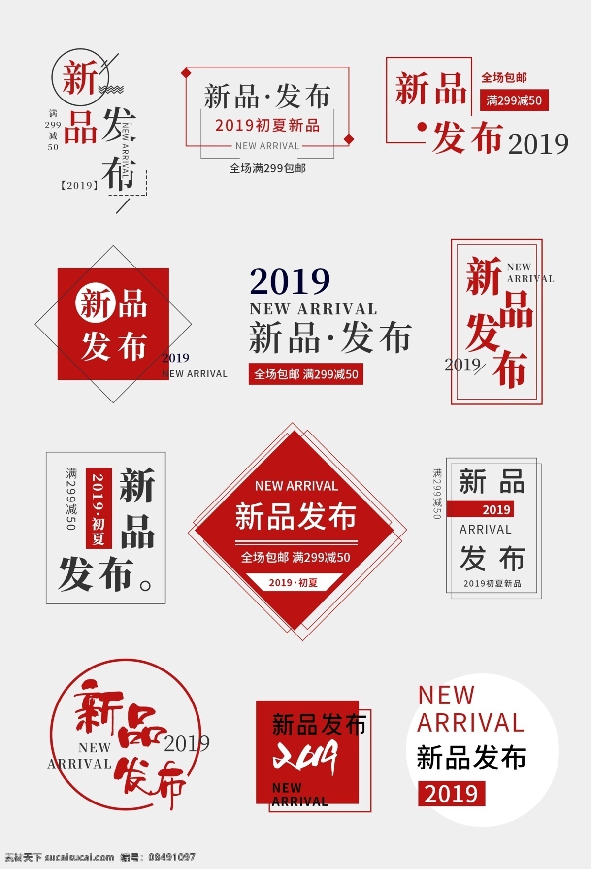 创意 几何 新品 发布 字体 排版 几回合 喜庆