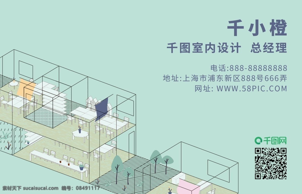 卡通 手绘 室内设计 名片 小清新 商务名片 桌椅 会客 办公室 树 淡蓝色 图纸
