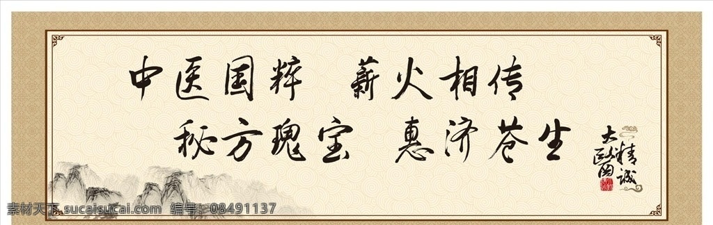 中国风横匾 水墨山水 云纹 底纹 大医精诚 横匾 中国风 书画底纹