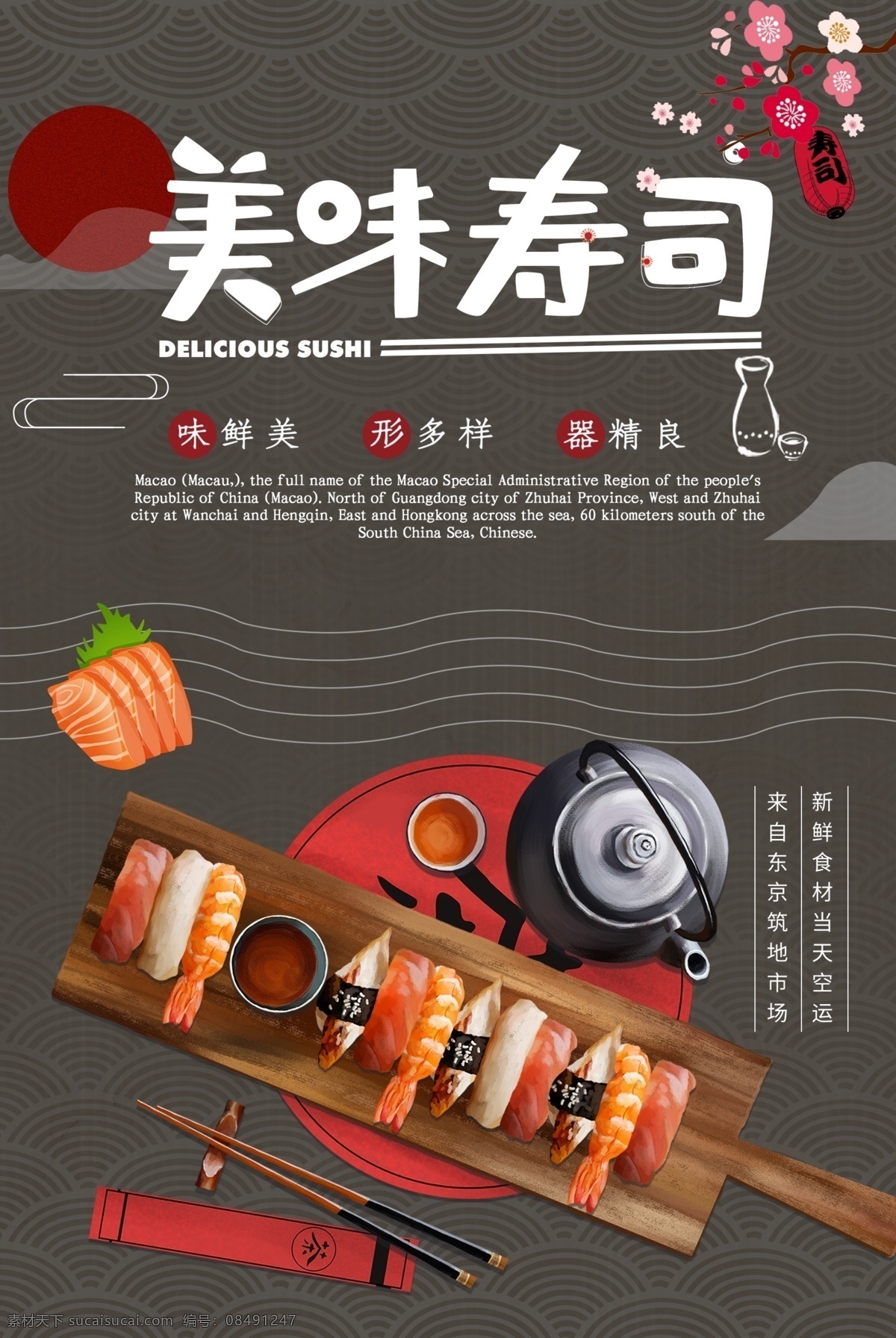 美味寿司 寿司 寿司海报 寿司展板 寿司展架 船 日本寿司 寿司墙画 寿司店海报 寿司挂画 吃寿司 寿司图片 做寿司 寿司广告 寿司宣传 日式寿司