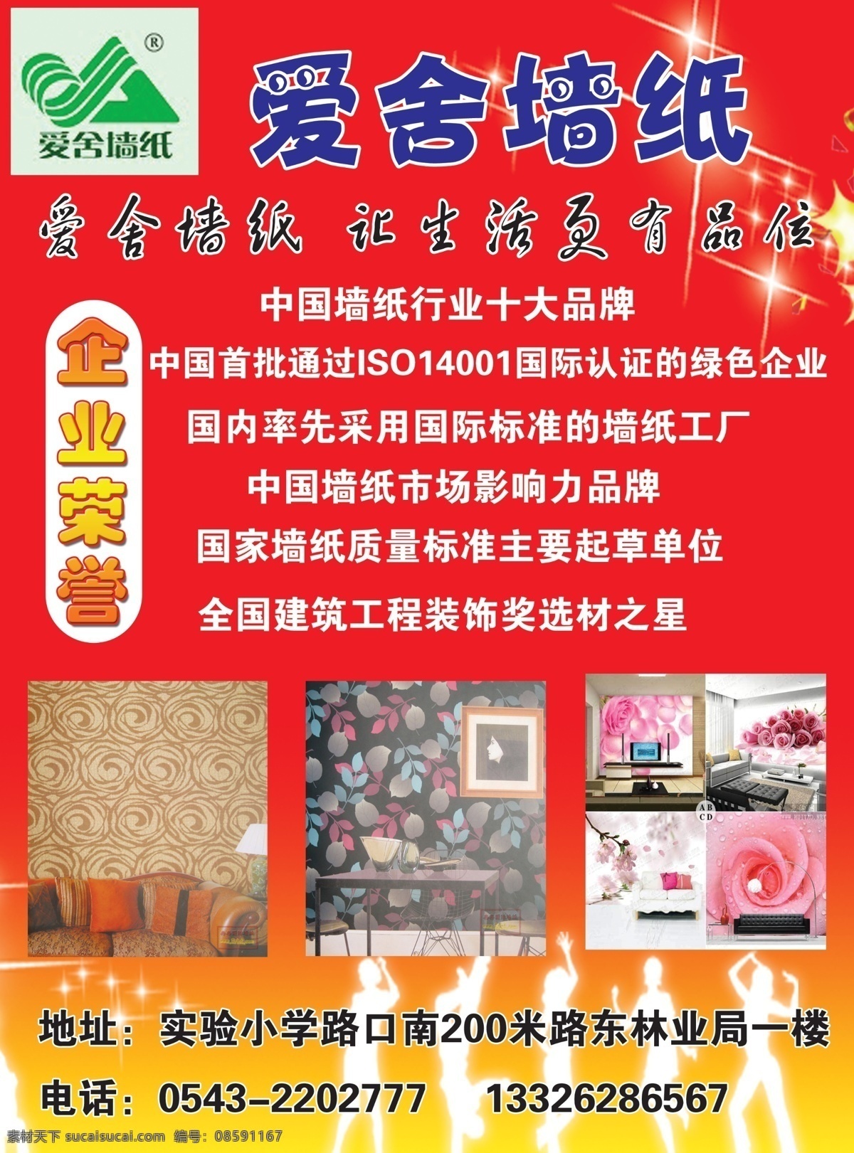 分层 背景 金星 源文件 爱 舍 墙纸 彩页 模板下载 爱舍墙纸彩页 爱舍墙纸标志 家居装饰素材 壁纸墙画壁纸
