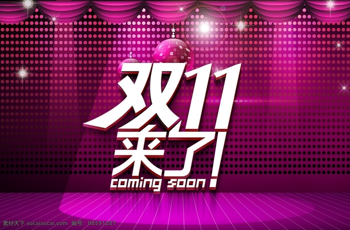 双11来了 双十 模板下载 双十一 双11 网购狂欢节 双 网 购 狂欢节 11月促销 网购 淘宝购物 网络购物 网购促销 淘宝网 促销 海报 狂欢 双11促销 双十一网购 双十一团购 网购团购 团购 舞台 幕布 飘带 电视购物 喜庆背景 中文模板 网页模板 源文件 广告设计模板