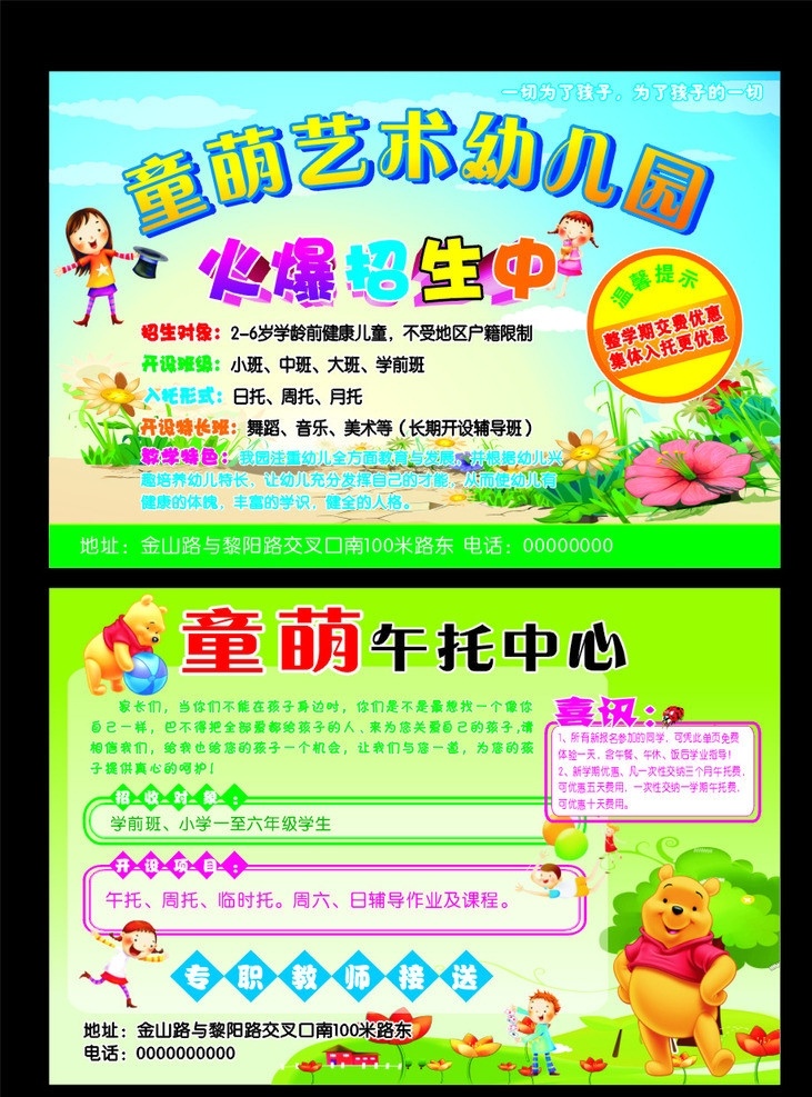 幼儿园 彩页 蓝色 招生 草地 水 人物 熊 绿色 午托 矢量