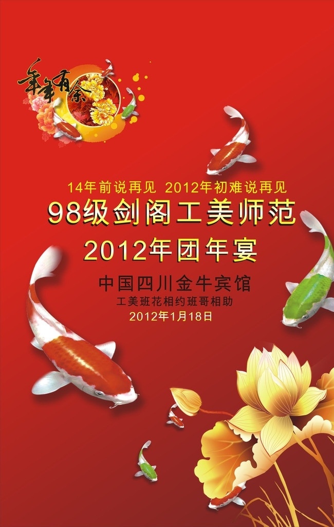 团年宴 年年有余 金色荷花 鲤鱼 过年 春节 节日素材 矢量