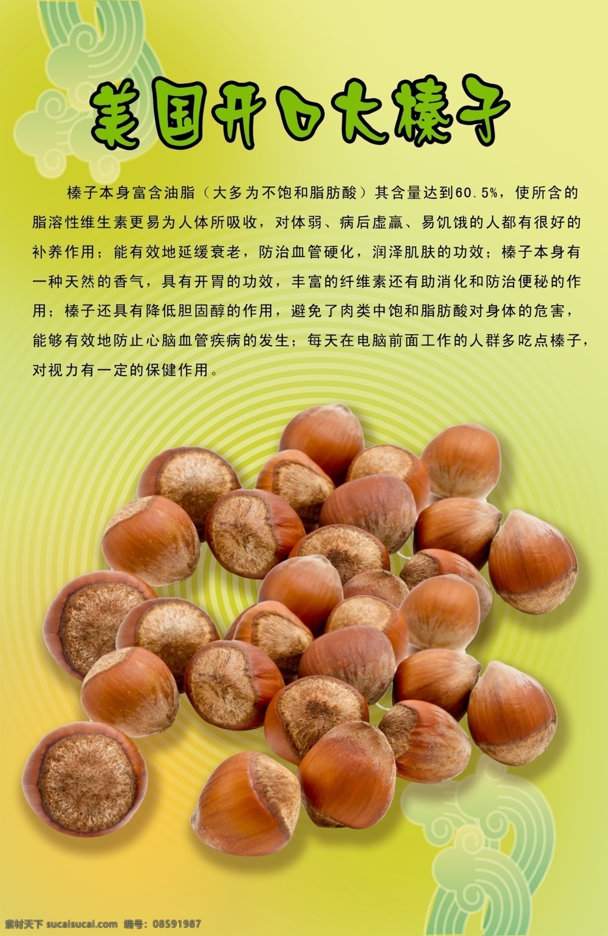 美国 开口 大 榛子 分层 干果 绿色背景 食物 小吃 psd源文件