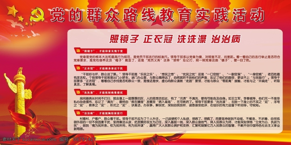 群众 路线 教育 扎堆群众 教育实践 教育实践活动 群众路线流程 群众路线 党的群众路线 群众路线展板 群众路线教育 群众路线板报 群众路线海报 群众路线画面 群众路线宣传 群众路线背景 群众路线学习 群众路线心得 群众路线封面 十八届 六中全会 政府宣传 公益广告 党政宣传 党员宣传
