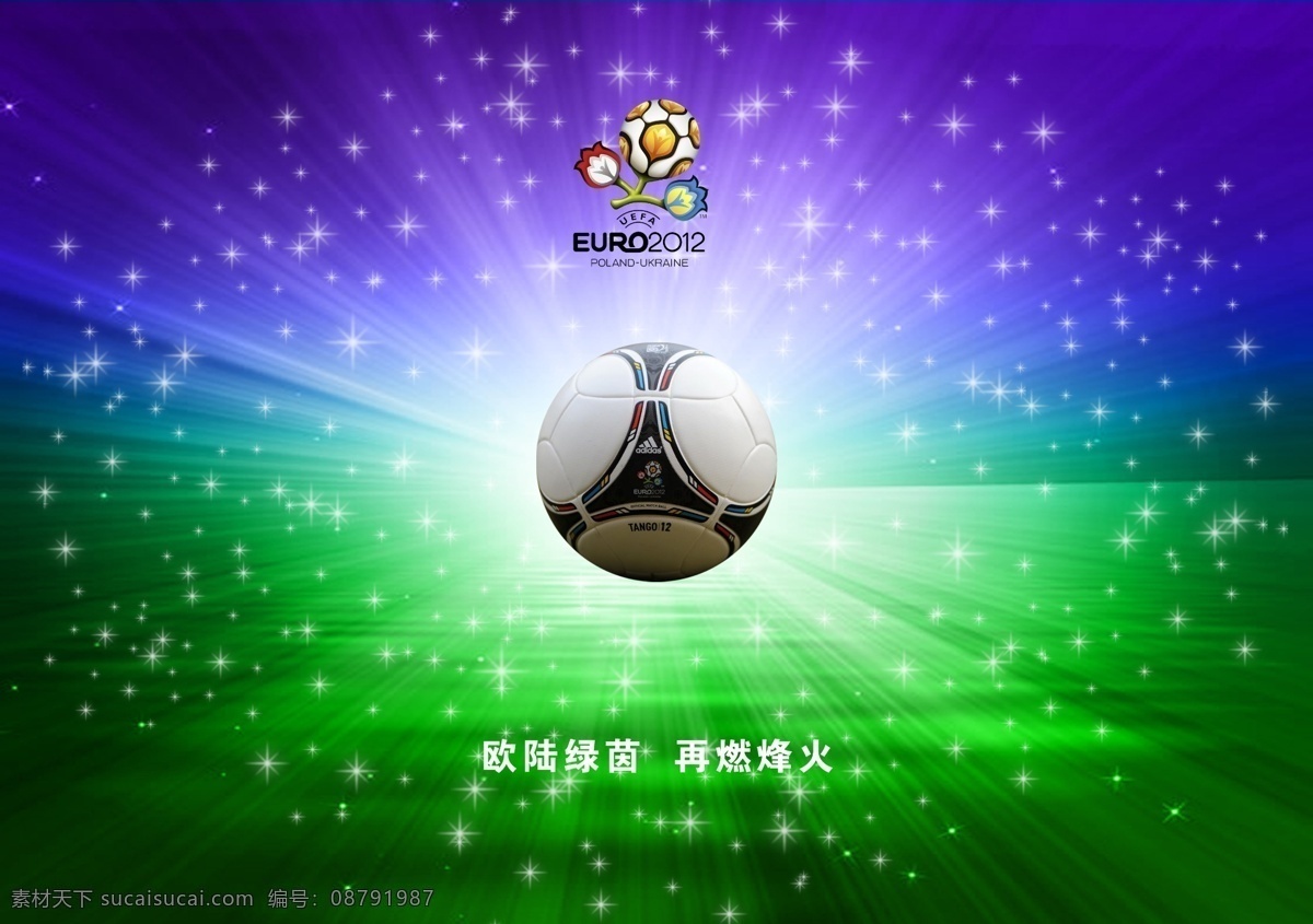 欧洲杯 主题 海报 2012 足球赛事 欧洲足球 欧陆绿茵 星光梦幻 绿色