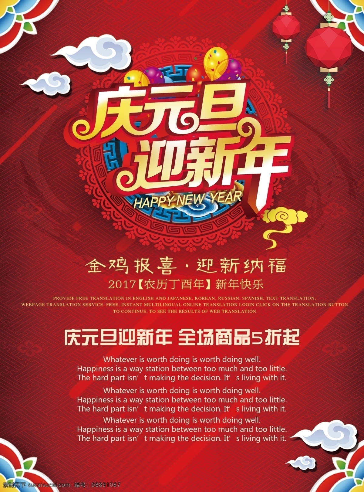 庆元旦迎新年 元旦快乐 元旦模板下载 元旦狂欢 购物 狂欢购 元旦好礼 元旦背景 元旦海报 元旦dm 元旦吊旗