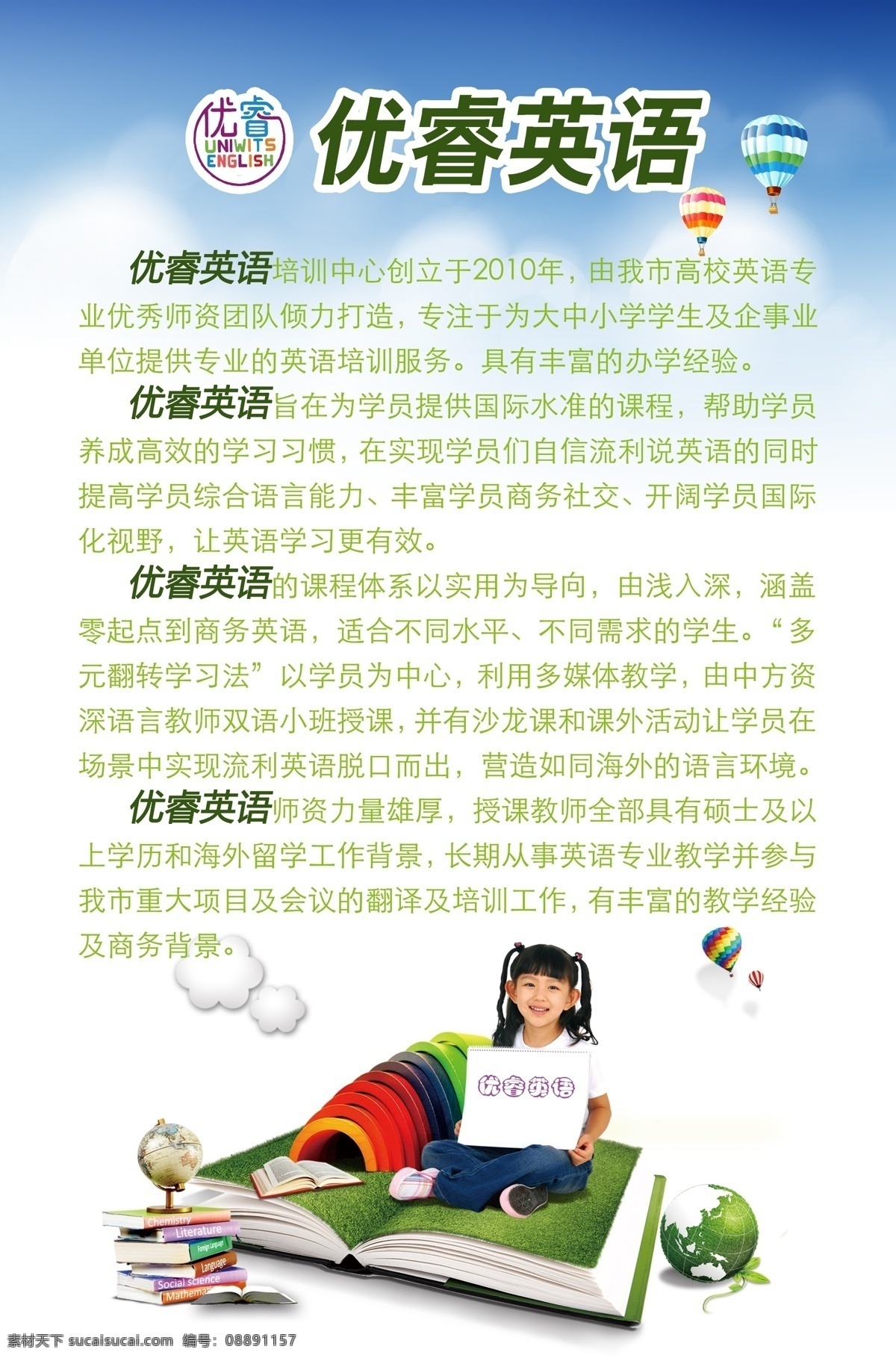 优睿英语 英语补习 英语招生 英语补习班 英语班 英语班招生 英语宣传单 英语海报 英文班 少儿英语 少儿英语培训 儿童英语 少儿英语辅导 英语兴趣班 英语培训招生 学英语 儿童英语辅导 外语培训 英文班招生 暑期英语 英语教育 英语辅导 英语培训班 英语培训 英语