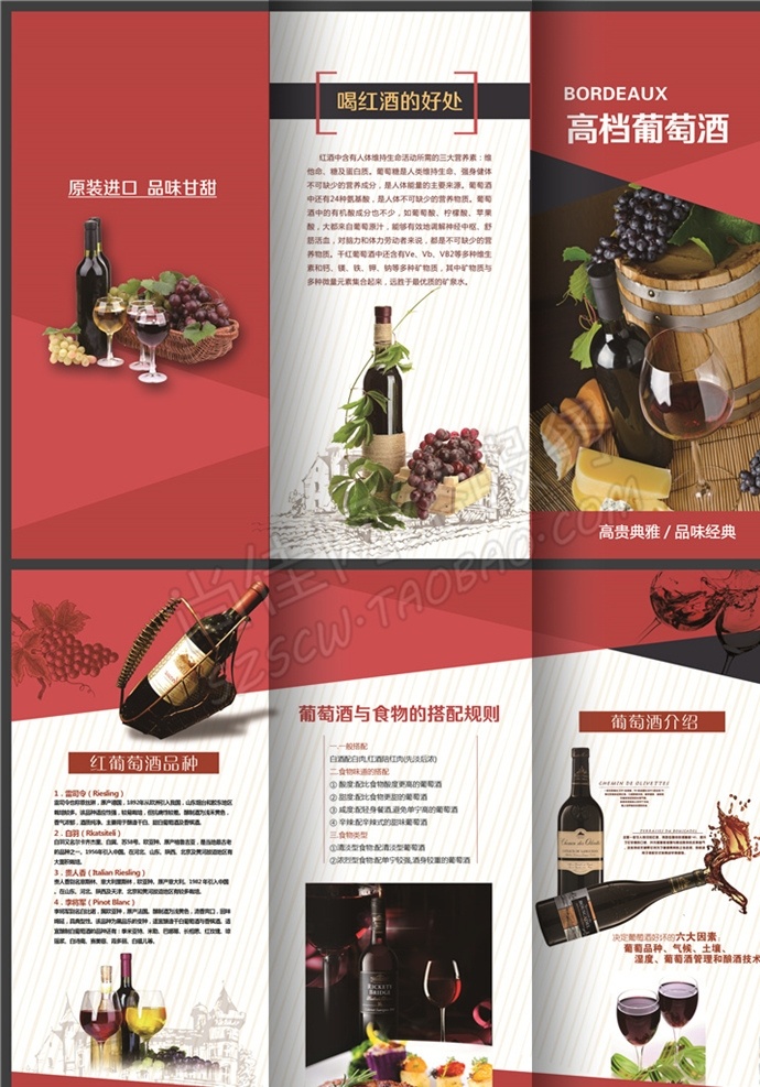 简洁 时尚 葡萄酒 三 折页 宣传 三折页 画册设计