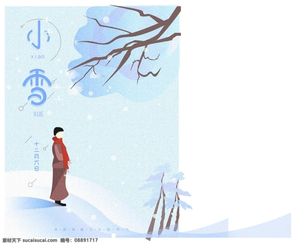 原创 平面 手绘 唯美 插画 二十四节气 大雪 海报 女孩 节日 小清新 小雪
