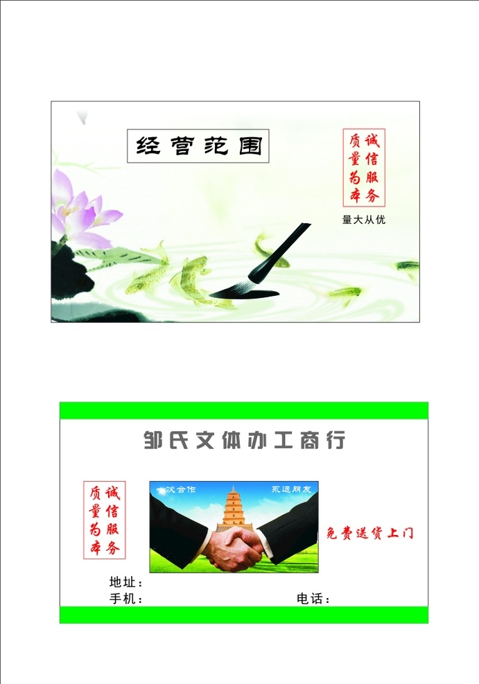 名片模板 名片 卡片 文体办工商行 质量为本 诚信服务 水墨 名片卡片