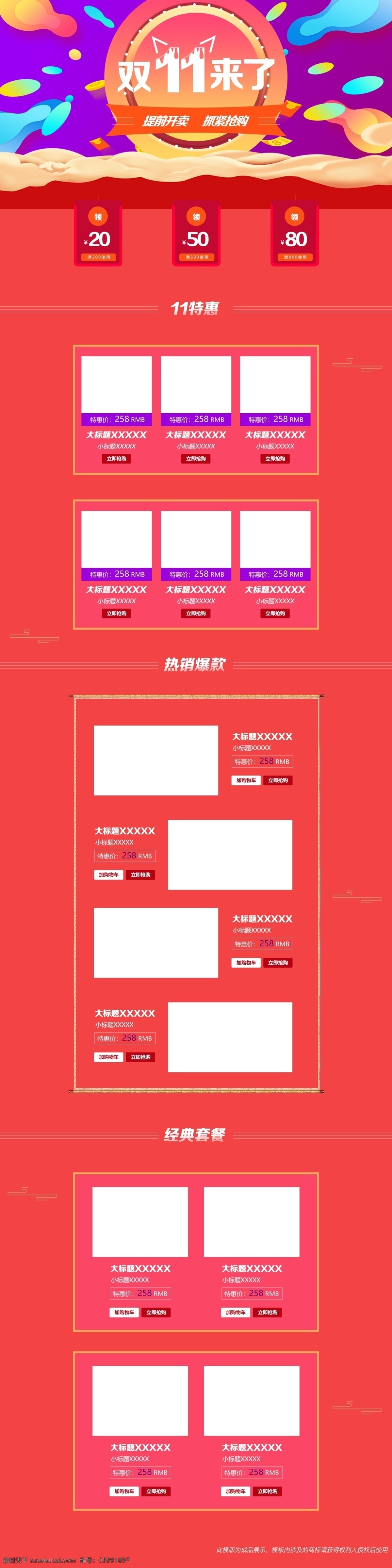 双十一店铺装修图素材图片下载-素材编号08891897-素材天下图库