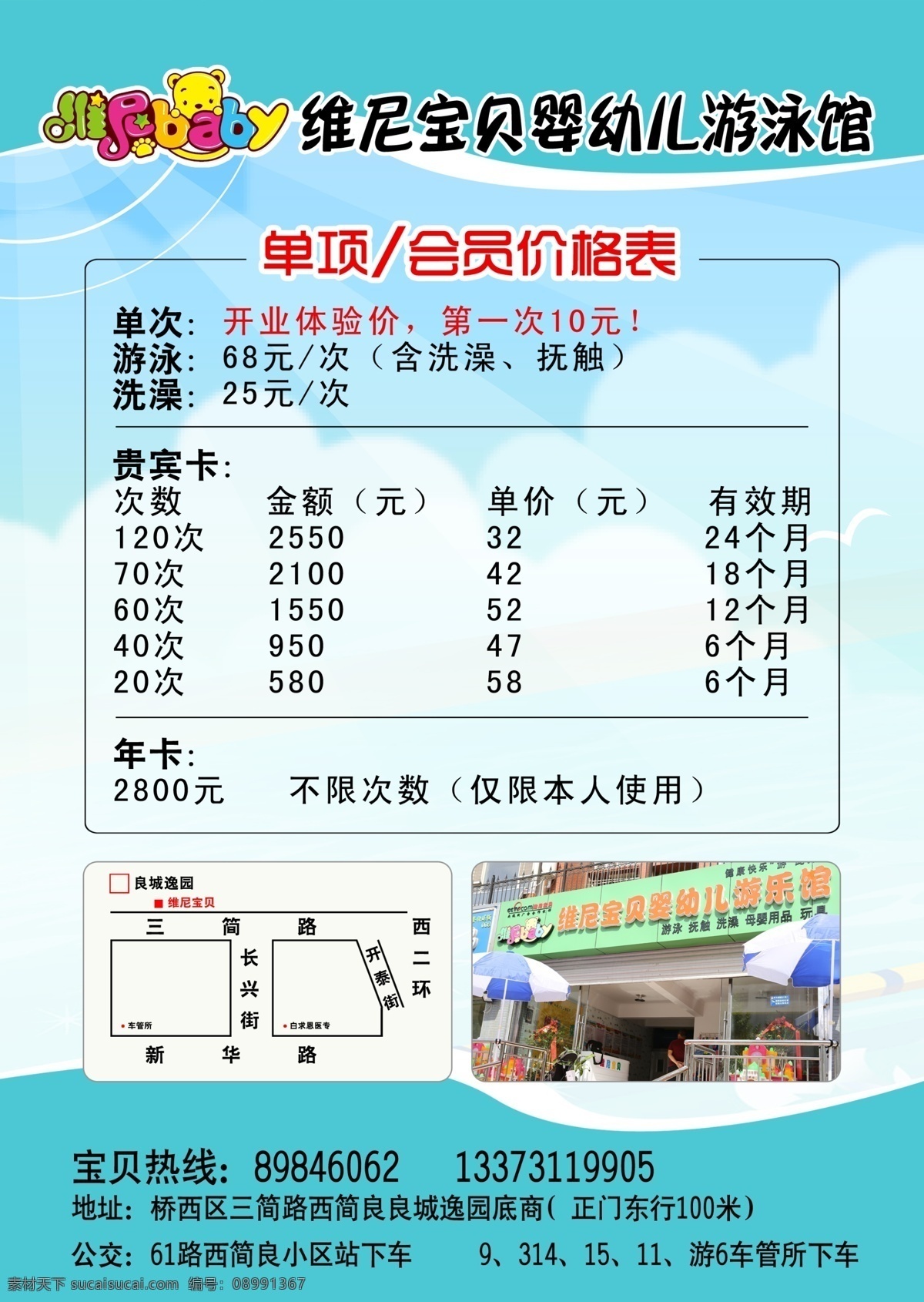 游泳馆传单 游泳馆 传单 卡通 儿童 促销 分层