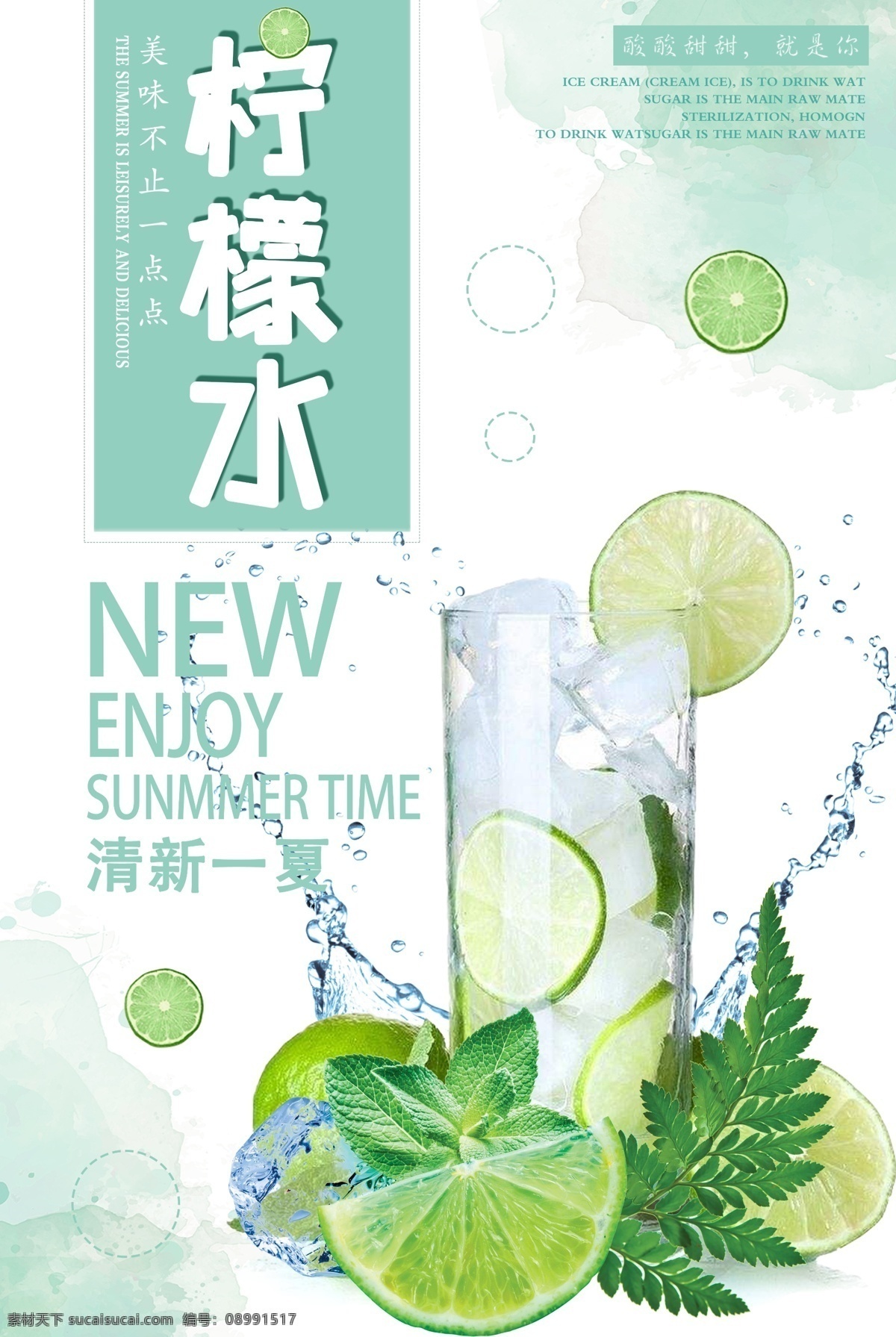 蓝色 背景 简约 清新 美味 柠檬水 宣传海报 夏季 蓝色背景 清新背景 冷饮 免费模板 背景蓝色 蓝色清新 背景清新
