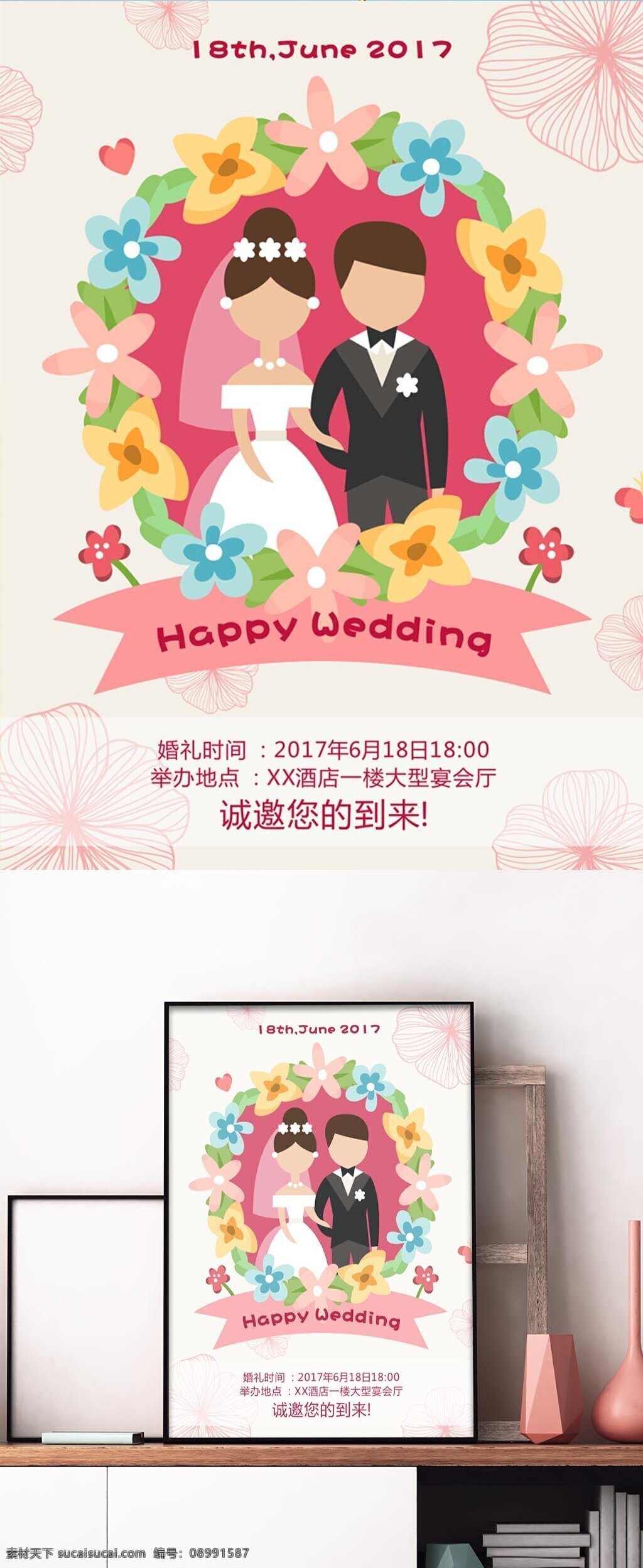 婚礼 卡通 可爱 海报 喜庆 小清新 花环