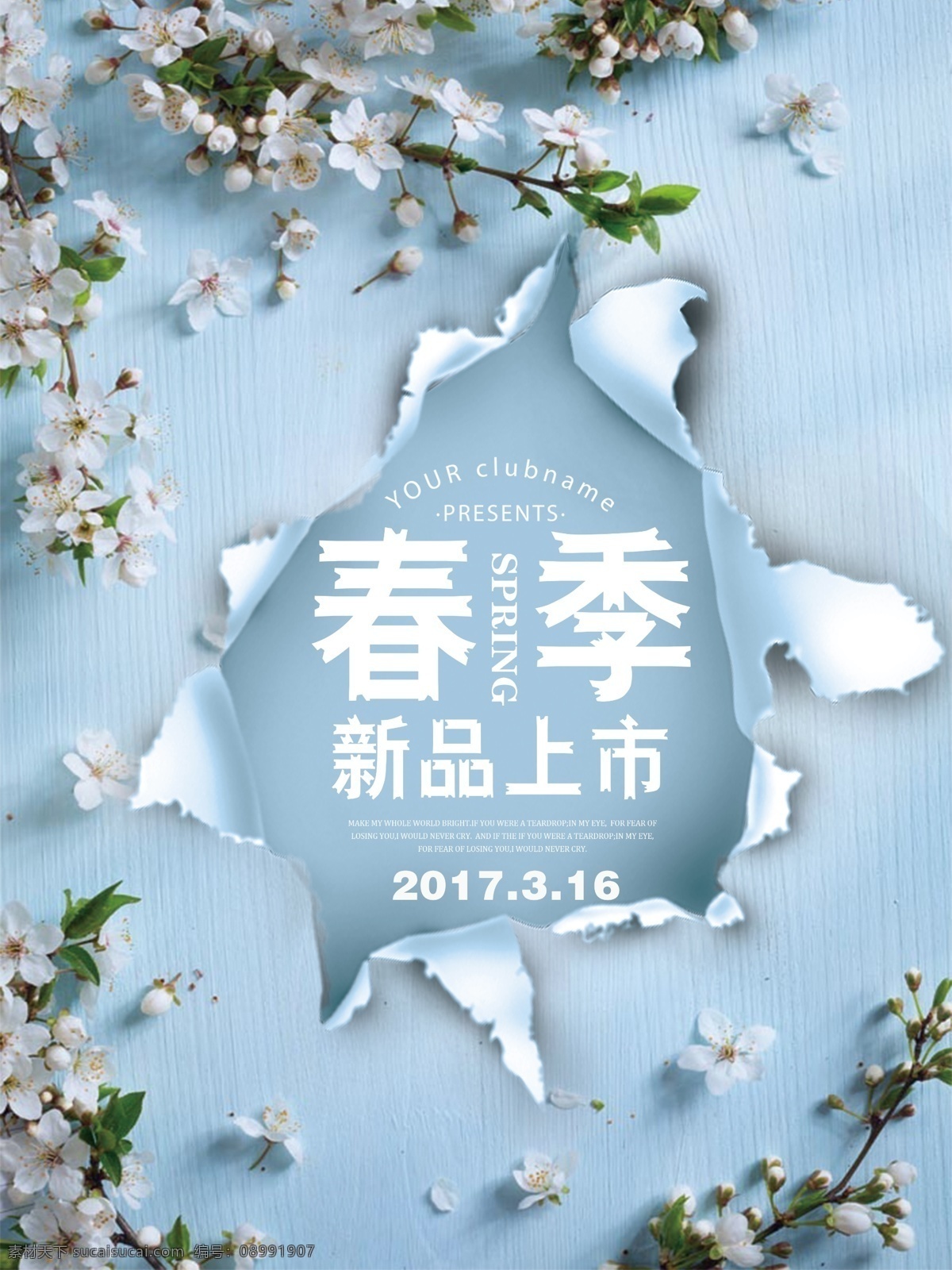 春季新品上市 春季促销 春季促销海报 春季大促销 暖春行动 春天促销 春天 春暖花开 春天来啦 春季新款 春装新款 新款上市 约惠春天 春天广告 春天购物 春天海报 春季新品 春 春季特卖会 春季特卖 商场春季促销 超市春季促销 春季素材 店招图版