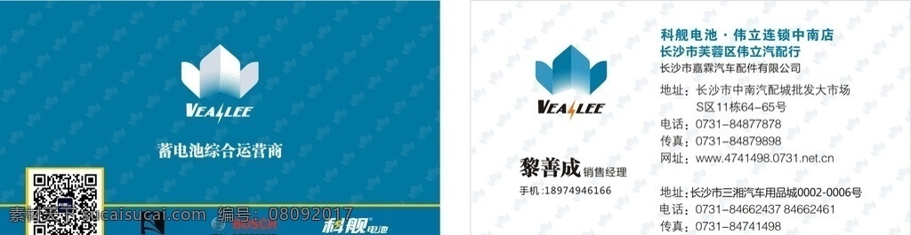 名片 蓄电池名片 企业名片 蓝色 蓝色背景 蓝色名片 二维码 蓄电池 名片卡片