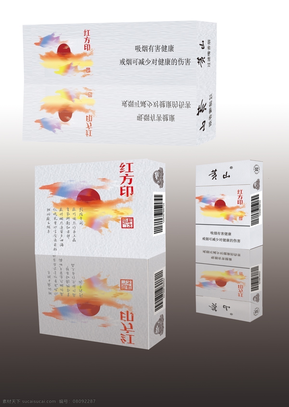 黄山 立体 效果图 红方 印 包装设计