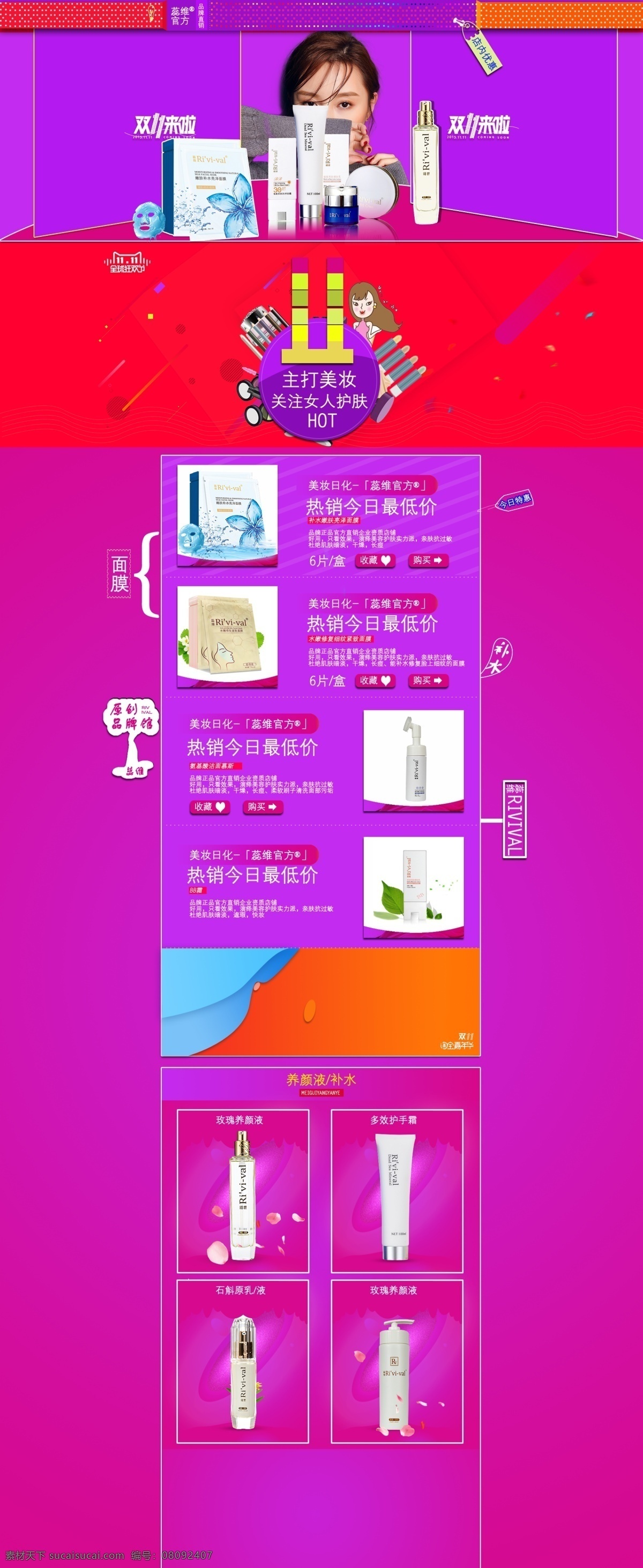 淘宝主页 双十一 化妆品背景 淘宝首页 化妆品 淘宝双11 时尚 红蓝底色