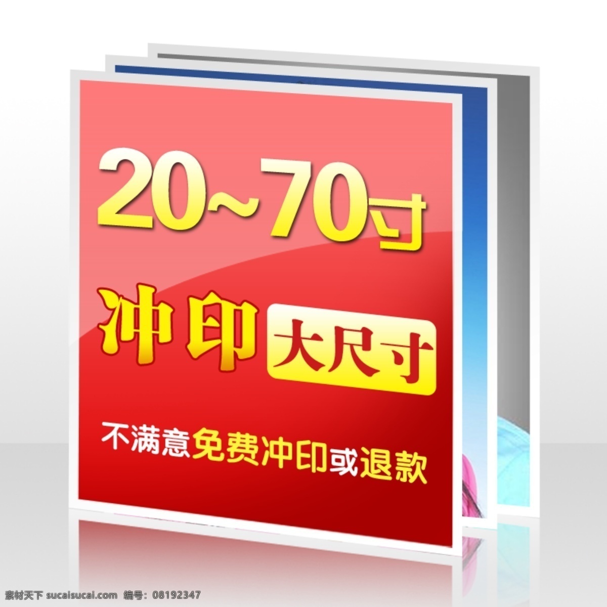 淘宝 冲印 照片 立体图片 淘宝设计 淘宝素材 直通车 直通 车主 图 主图 冲印照片 商品 主