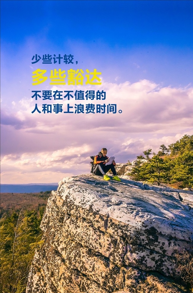 正能量挂画 人生哲理 鸡汤 公司挂画 励志展板 励志语 励志广告 拼搏 坚持 失败 挫折 平凡 英雄 吃苦 流泪 激励 尝试 超越 奋斗 挑战 正能量 青春正能量 正能量海报 传递正能量 汇聚正能量 正能量故事 强大 幸福 巅峰 勇气 公益口号 公益标语 公益背景 爱心图片 抑郁症 积极 阳光 正能量广告