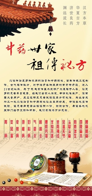 古典中药世家 古典 中药世家 祖传秘方 古典建筑 古书 花纹 蜡烛 毛笔 易拉宝 国内广告设计 广告设计模板 源文件