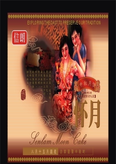 月饼 包装 怀月 老上海 上海画报 怀旧风格 精彩图标 曲奇等 包装设计 矢量