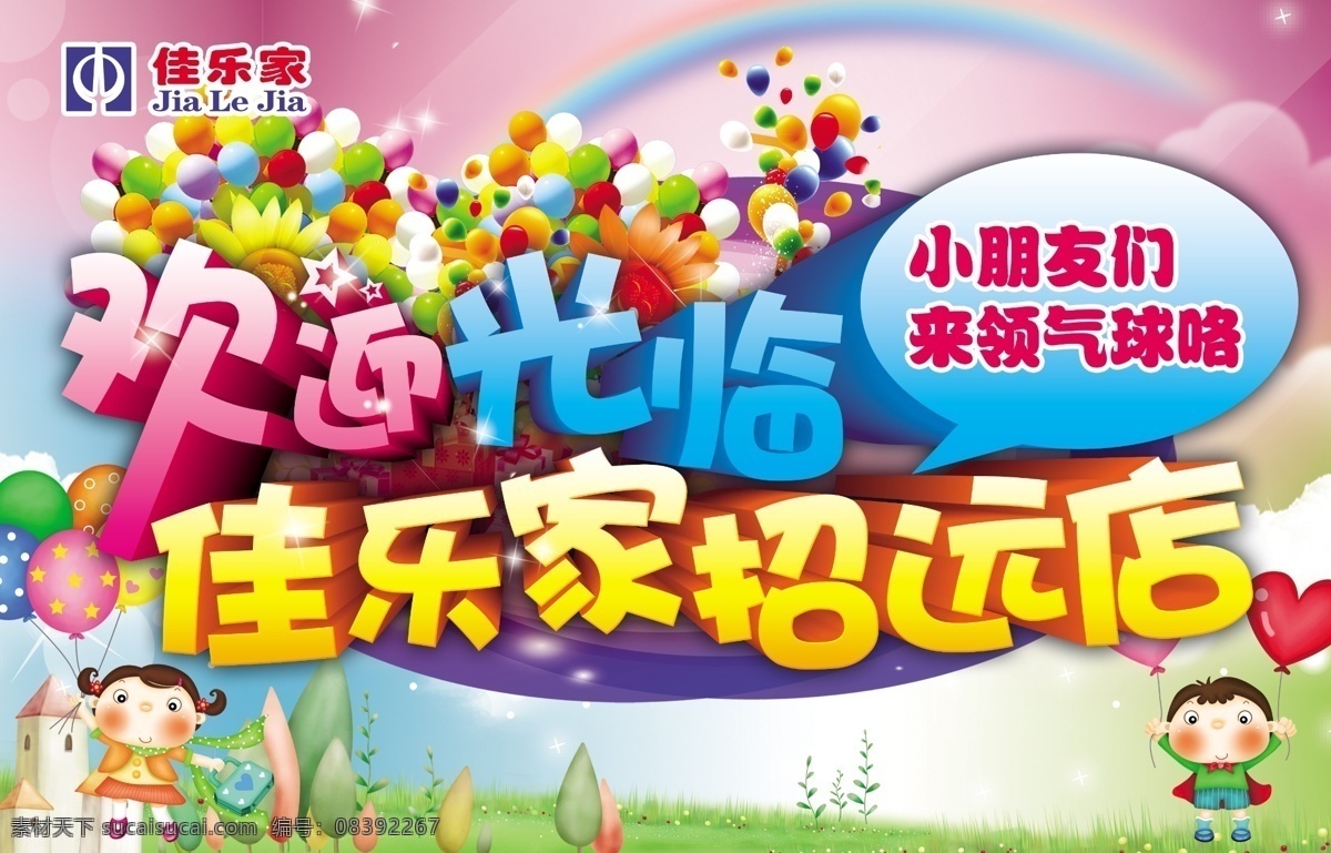 欢迎 欢迎光临 六一 六一素材 气球 小孩 卡通 彩虹 紫色 云朵 白云 草地