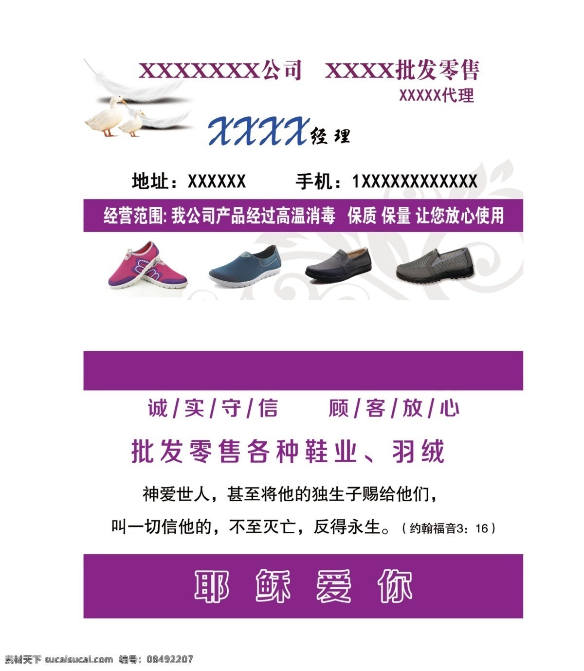 批发零售 名片 鹅 花纹 鞋 鞋业名片 羽毛 紫色 羽绒名片 名片卡 其他名片