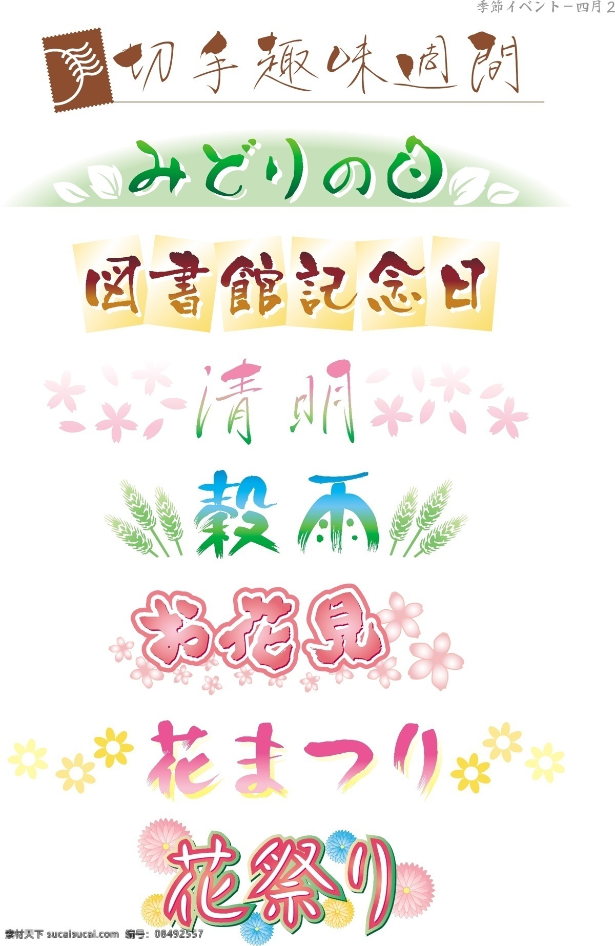 艺术 字 清明 图书馆 艺术字 中文字库 中文字体 字库 字体设计 节日素材 清明节