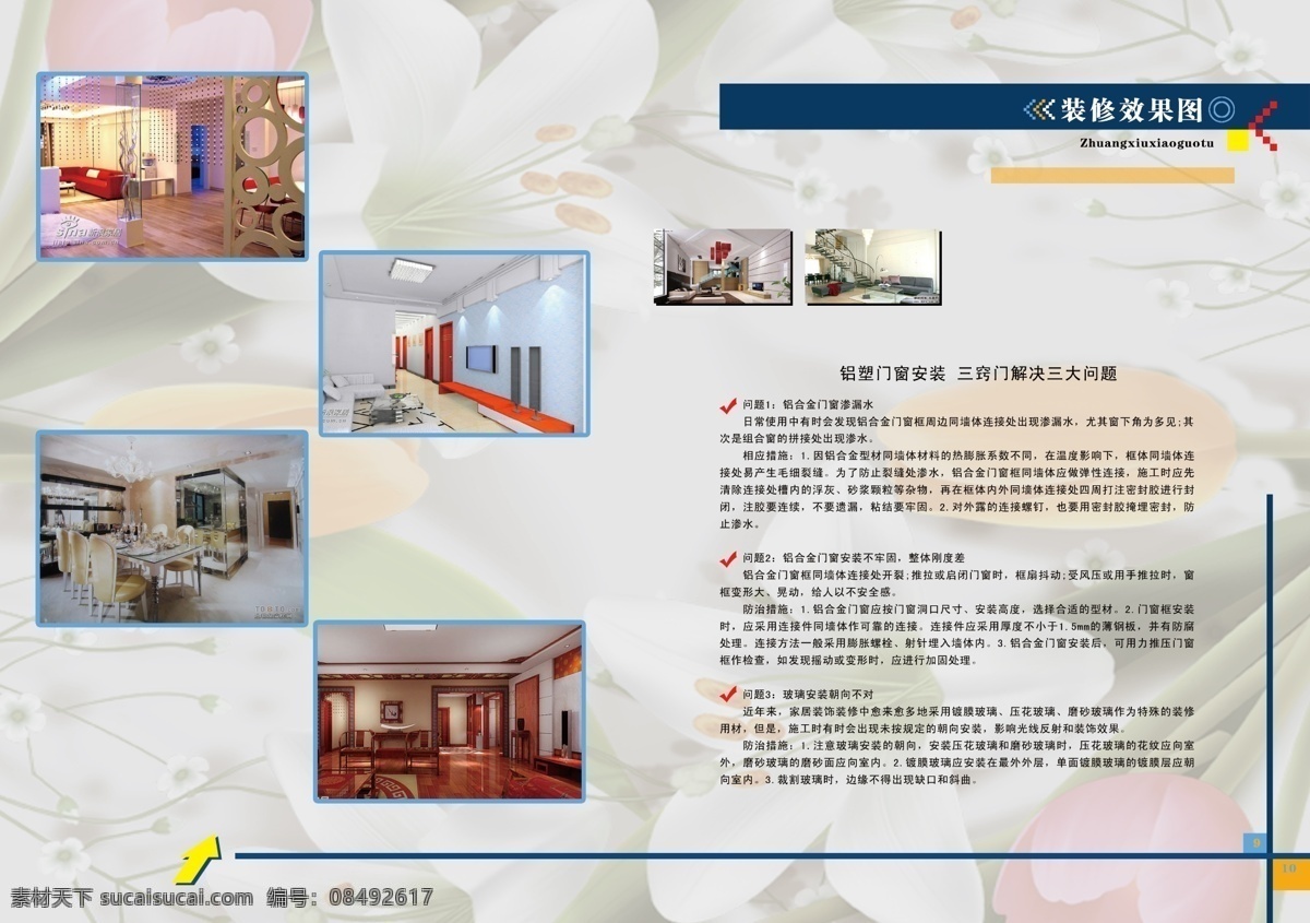 画册 内页 百合花背景 广告设计模板 画册内页设计 画册设计 箭头 排版 源文件 工程蓝色 小方块 其他画册封面