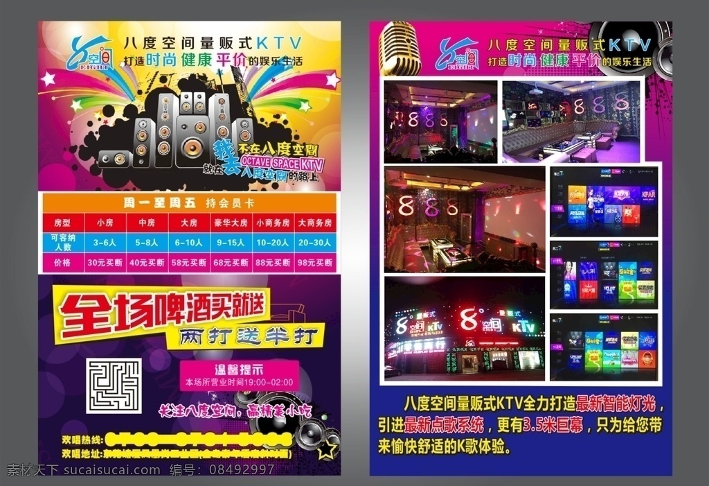 ktv宣传单 ktv海报 酒吧 酒吧海报 酒吧宣传单 ktv展架 ktv展板 ktv单页 酒水单 酒吧开业 ktv传单 夜店 ktv 酒吧街 酒吧升级 ktv彩页 ktv背景 音响 话筒 酒吧背景 彩色背景 炫彩背景 炫酷背景 宣传彩页 dm宣传单