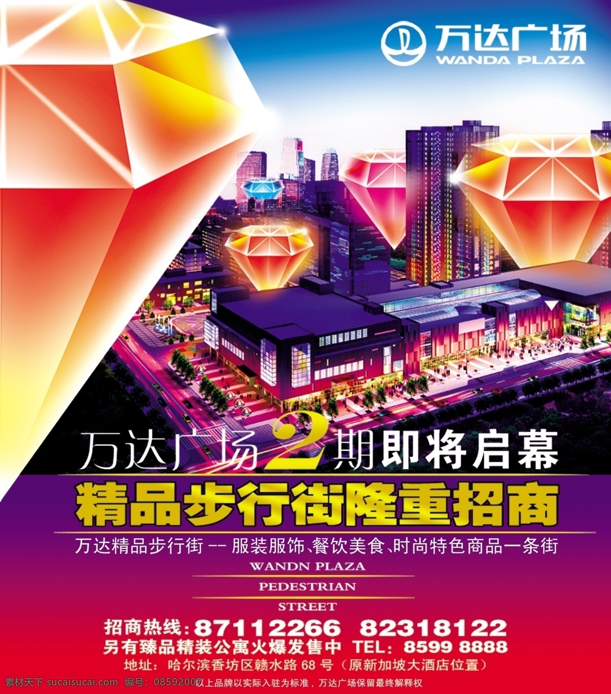 商业圈 招商 海报 步行街 大厦 房地产 广场 钻石 广告