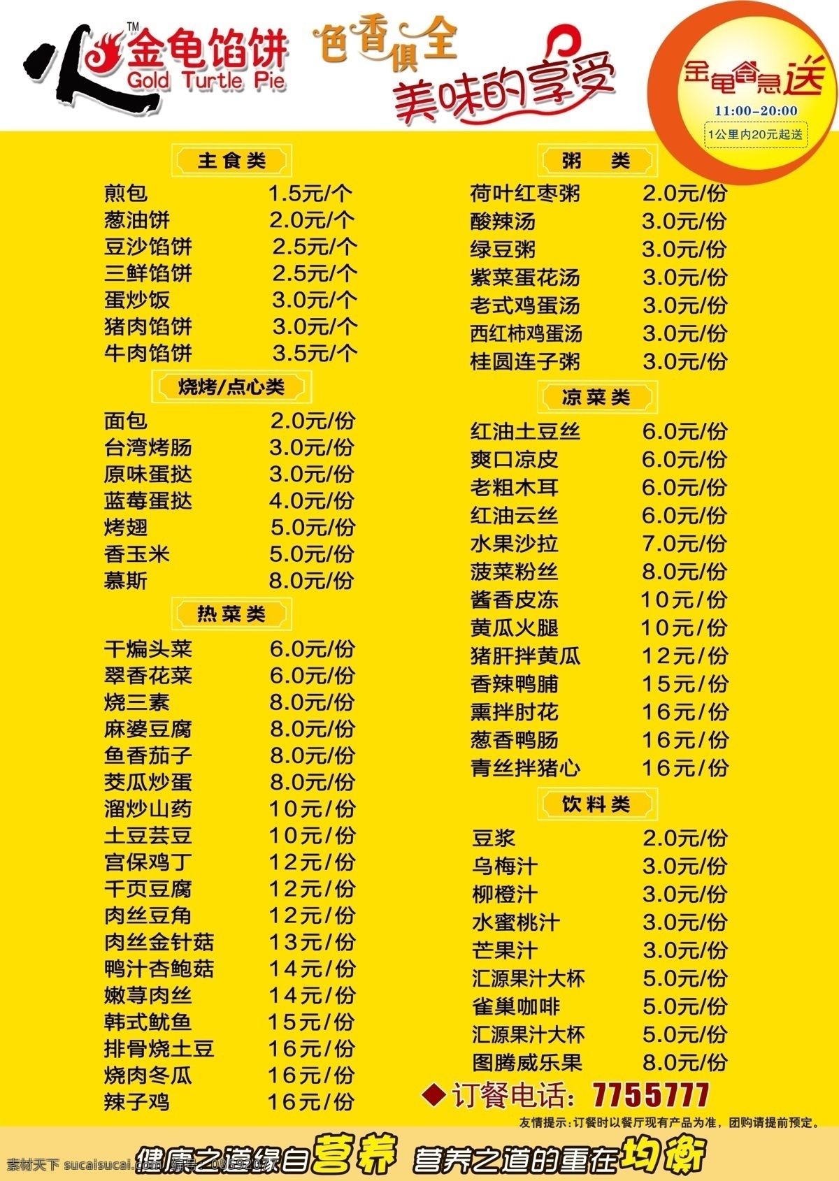 dm宣传单 广告设计模板 源文件 金龟 馅饼 菜单 模板下载 金龟馅饼菜单 金龟馅饼标志 宅急送 色相 俱全 艺术 字 美味 享受 详细 psd源文件