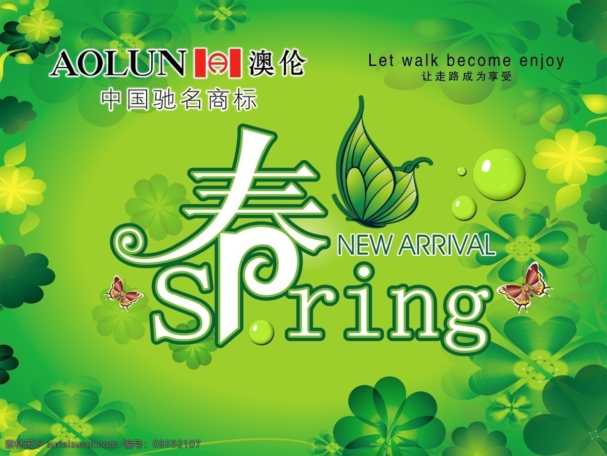 春季 春季吊旗 吊 旗 模板下载 春天 春天吊旗 广告设计模板 澳伦皮鞋 蝴蝶 花 源文件 其他海报设计