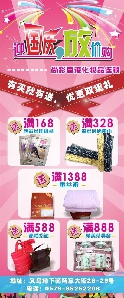易拉宝 化妆品 国庆活动 时尚 绚丽 其他设计 矢量