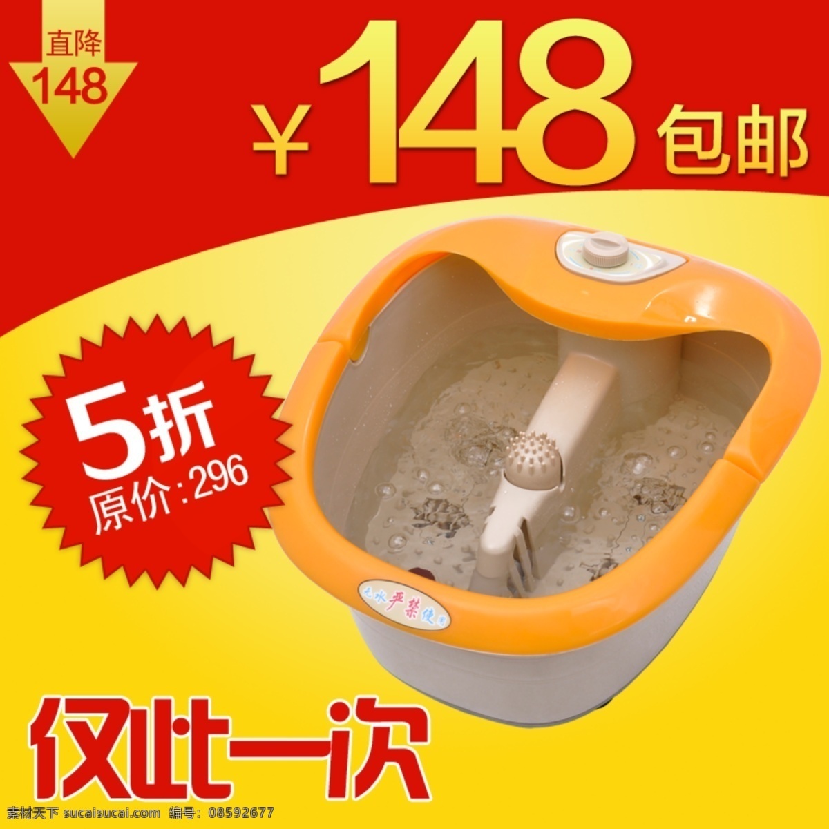 淘宝 高清 足 浴盆 电器 特价 促销 主 图 淘宝高清 足浴盆 黄色