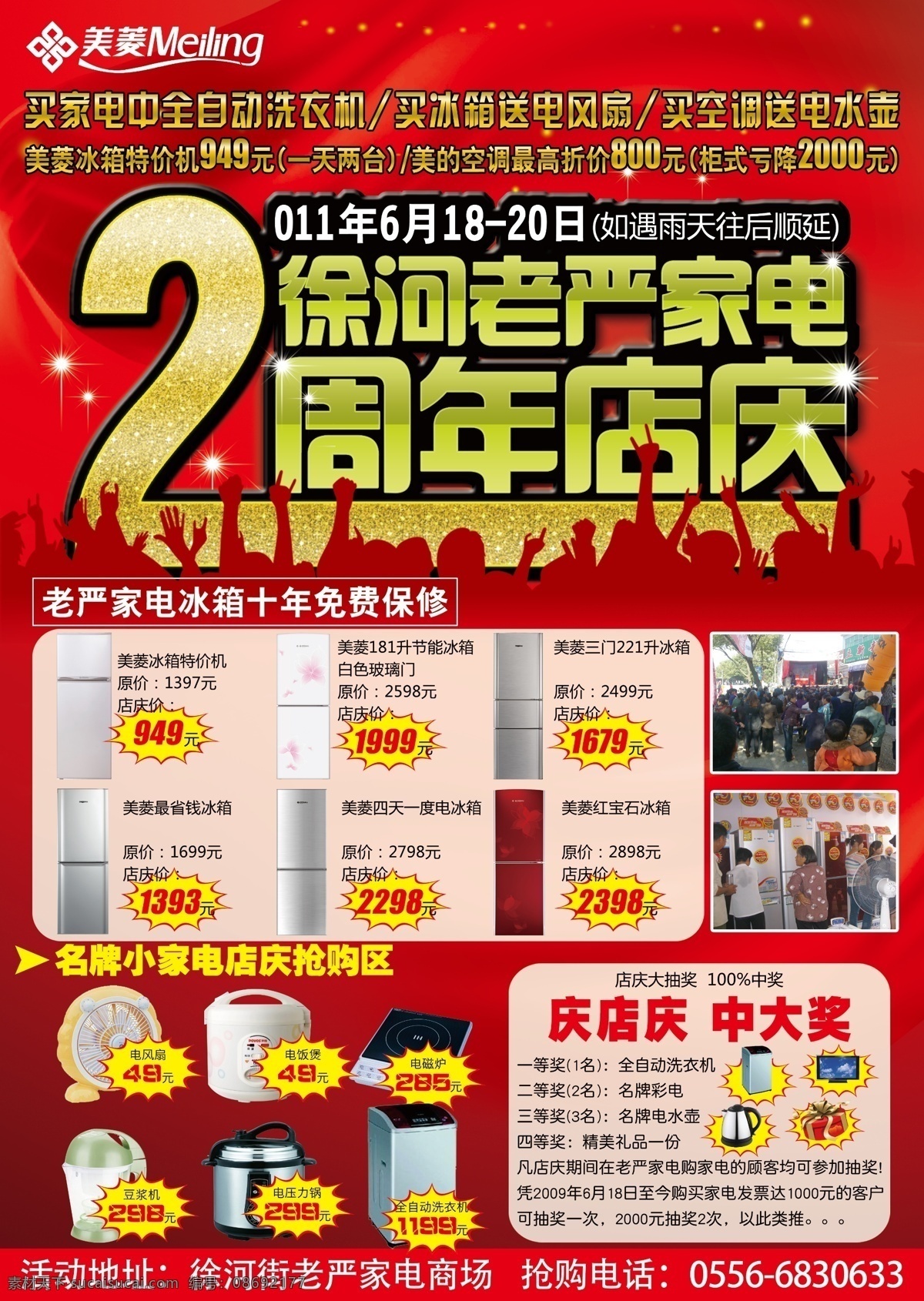 2周年店庆 a4 dm宣传单 冰箱 彩电 单页 广告设计模板 海信 家电 周年庆 宣传单 空调 美的 美菱 源文件 psd源文件