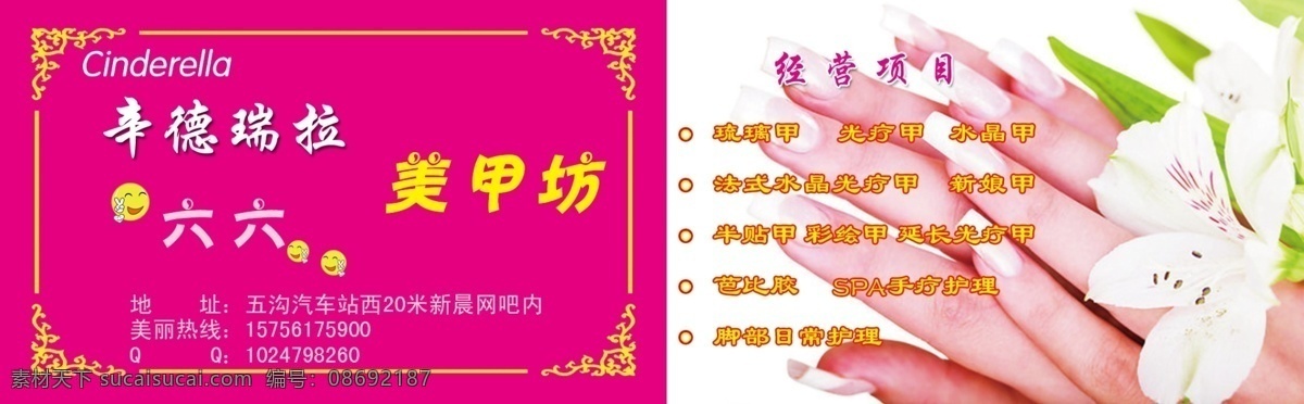 美甲 名片 粉色背景 广告设计模板 美甲名片 名片卡片 模版 笑脸 源文件 模板下载 海报 宣传海报 宣传单 彩页 dm