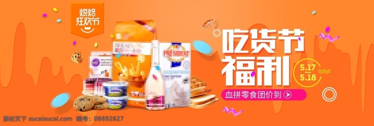 淘宝 食品 零食 banner 海报 横幅 年货 节 品牌零食 食品零食海报 休闲食品