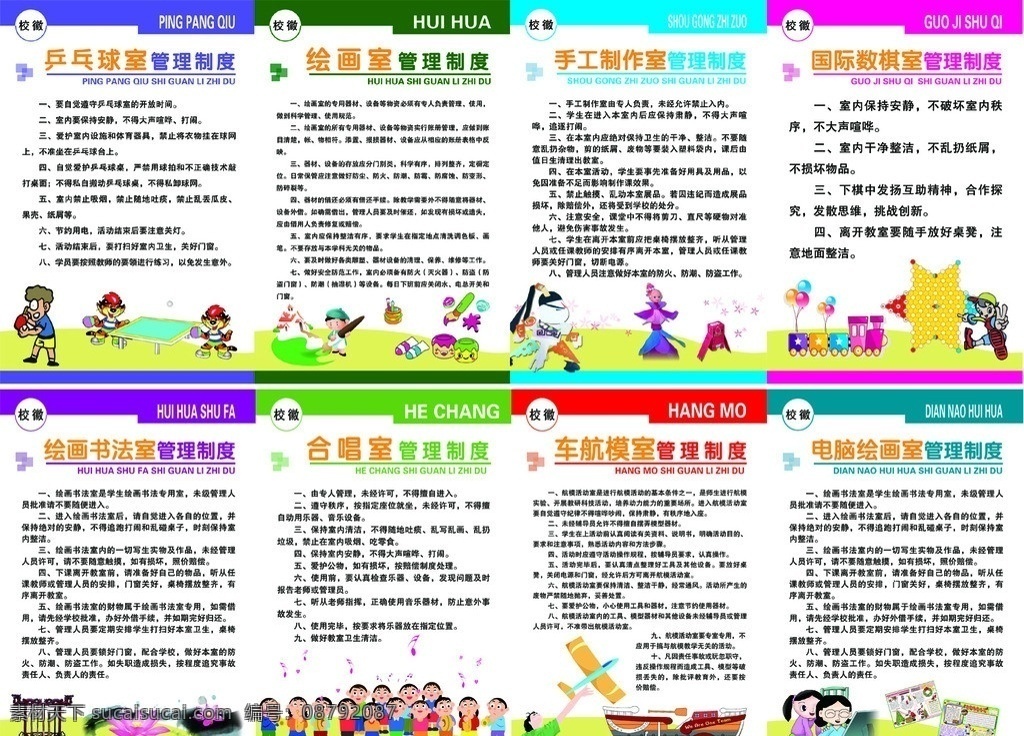 乒乓球室 管理制度 绘画室 手工制作室 国际数棋室 绘画书法室 合唱 车航模 电脑绘画 展板 分层 源文件