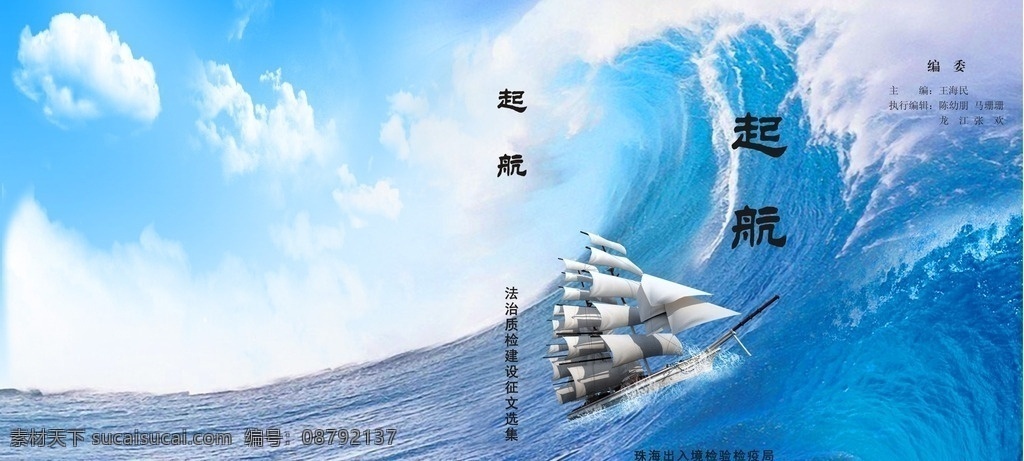 碧海蓝天 大海浪 帆船起航图 蔚蓝的大海 蔚蓝 大海 蓝天 海浪 帆船 起航 帆船起航 其他设计 矢量
