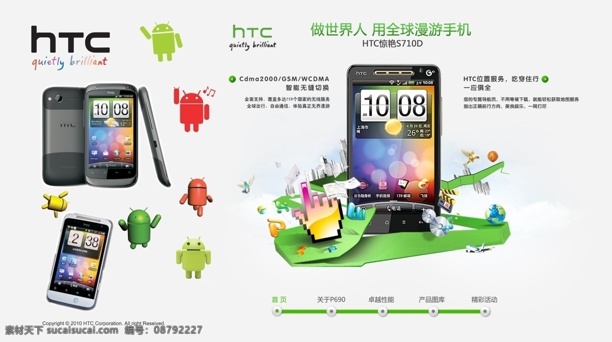 htc logo 草地 光盘 广告设计模板 音乐符号 源文件 htc灯箱片 s710 手机图片 安卓宝宝 做世界人 全球 漫游 手机 其他海报设计